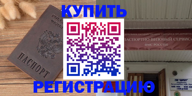 прописка иностранных граждан в Унече